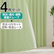 【防炎セット】4枚セットカーテン 遮光1級・遮熱・保温・昼遮像・UVカット (GR-30)