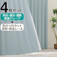 【防炎セット】4枚セットカーテン 遮光1級・遮熱・保温・昼遮像・UVカット (JD-32)