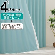 【防炎セット】4枚セットカーテン　遮光1級・遮熱・保温・昼遮像・UVカット (PGR-43)