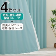 【防炎セット】4枚セットカーテン 遮光1級・遮熱・保温・昼遮像・UVカット (PGR-43)