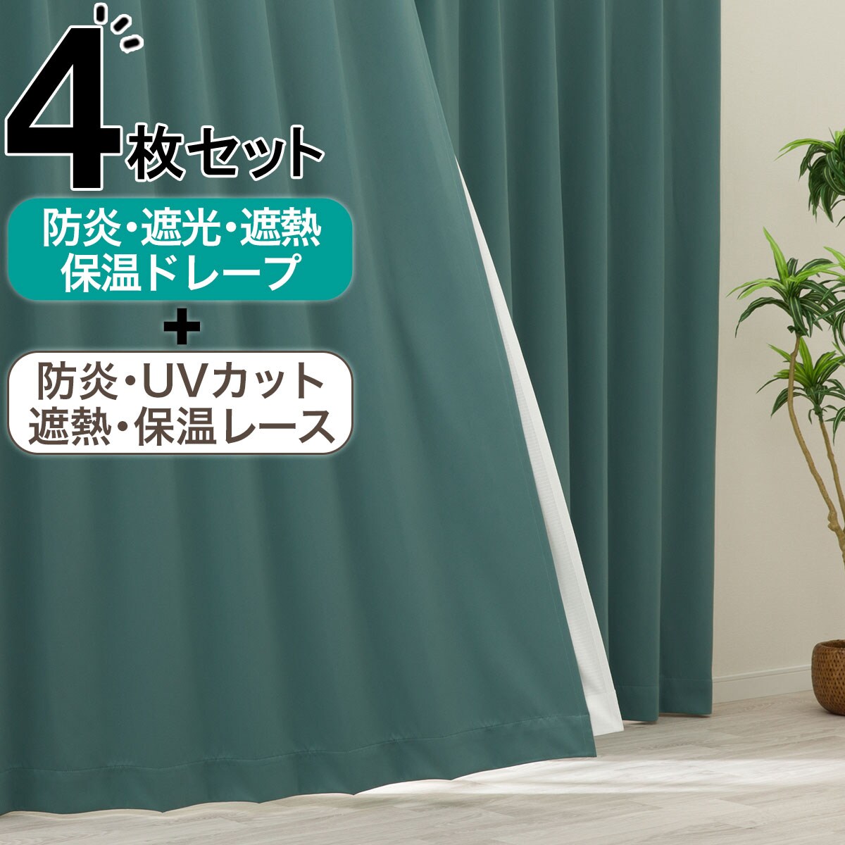 カーテン セット | ニトリネット【公式】 家具・インテリア通販