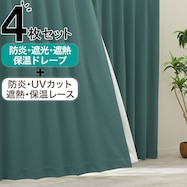 【防炎セット】4枚セットカーテン 遮光1級・遮熱・保温・昼遮像・UVカット (FGR-33)