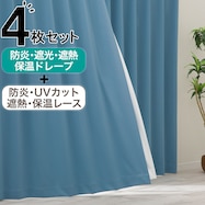 【防炎セット】4枚セットカーテン 遮光1級・遮熱・保温・昼遮像・UVカット (SMB-39)