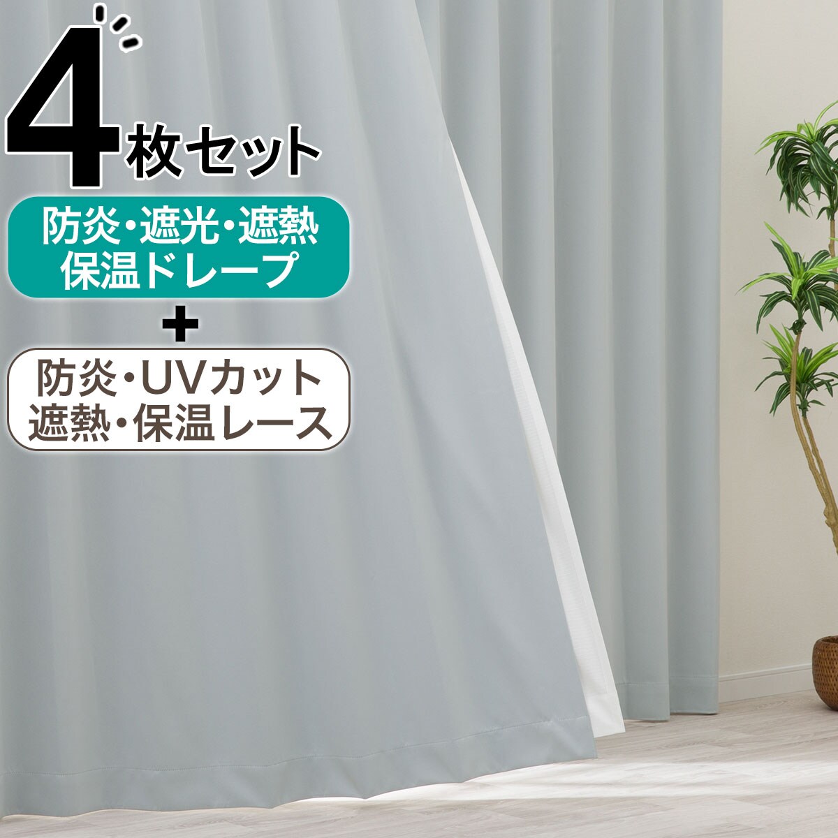 カーテン・レースセット ブルー | ニトリネット【公式】 家具