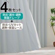 【防炎セット】4枚セットカーテン　遮光1級・遮熱・保温・昼遮像・UVカット (SGY-57)
