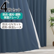 【防炎セット】4枚セットカーテン 遮光1級・遮熱・保温・昼遮像・UVカット (STB-42)