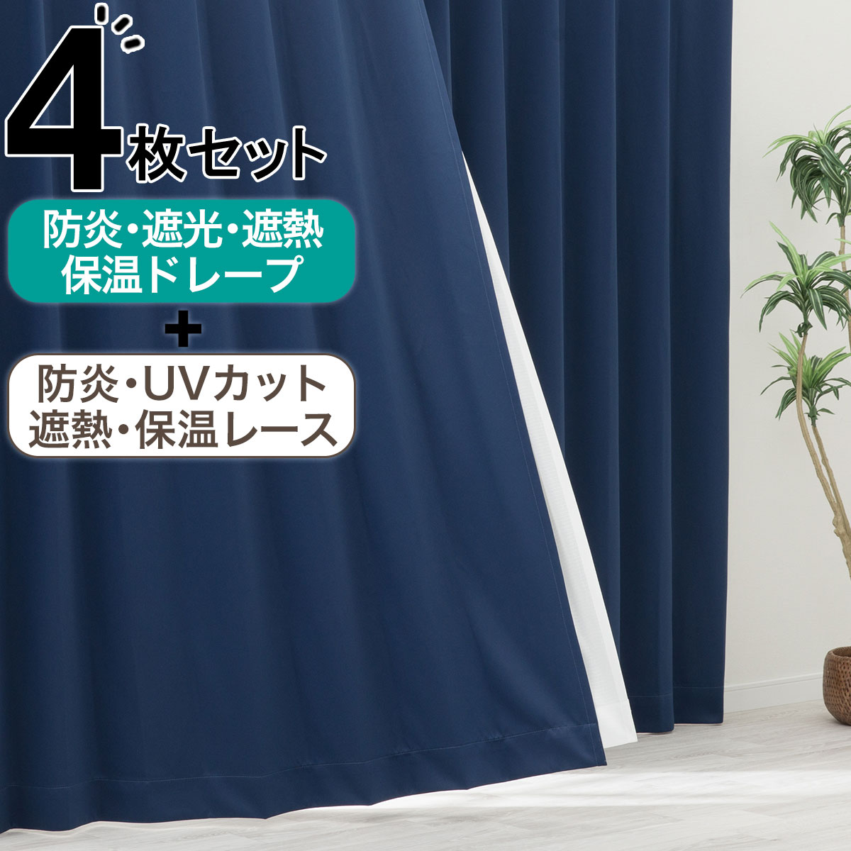 カーテン・レースセット通販 | ニトリネット【公式】 家具・インテリア通販