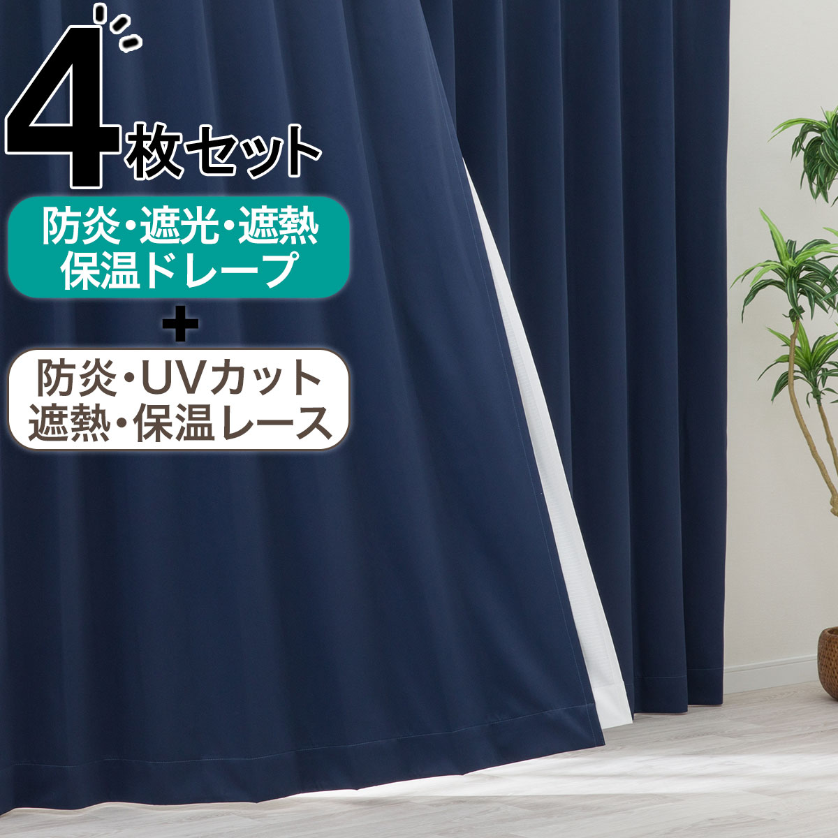 カーテン・レースセット通販 | ニトリネット【公式】 家具・インテリア通販