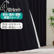 【防炎セット】4枚セットカーテン 遮光1級・遮熱・保温・昼遮像・UVカット (BK-59)