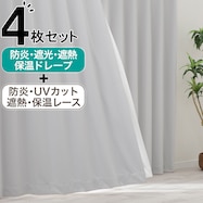 【防炎セット】4枚セットカーテン 遮光1級・遮熱・保温・昼遮像・UVカット (SV-53)