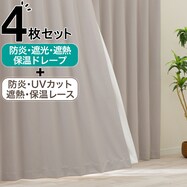 【防炎セット】4枚セットカーテン　遮光1級・遮熱・保温・昼遮像・UVカット (TP-07)