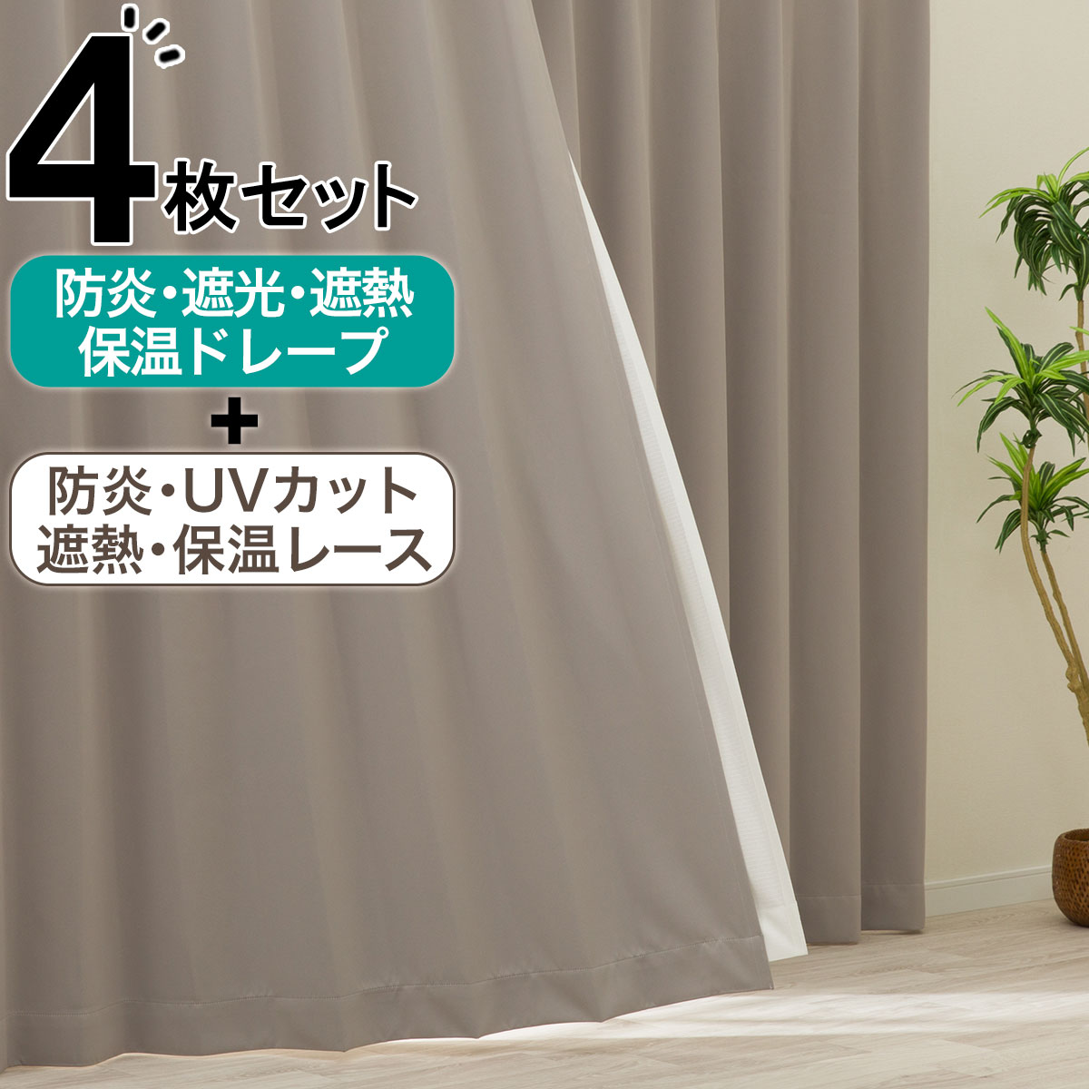 カーテン・レースセット グレー | ニトリネット【公式】 家具