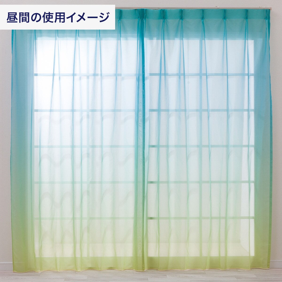 SNS映え】色鮮やかなグラデーションレースカーテン 182サイズ(NTW10612