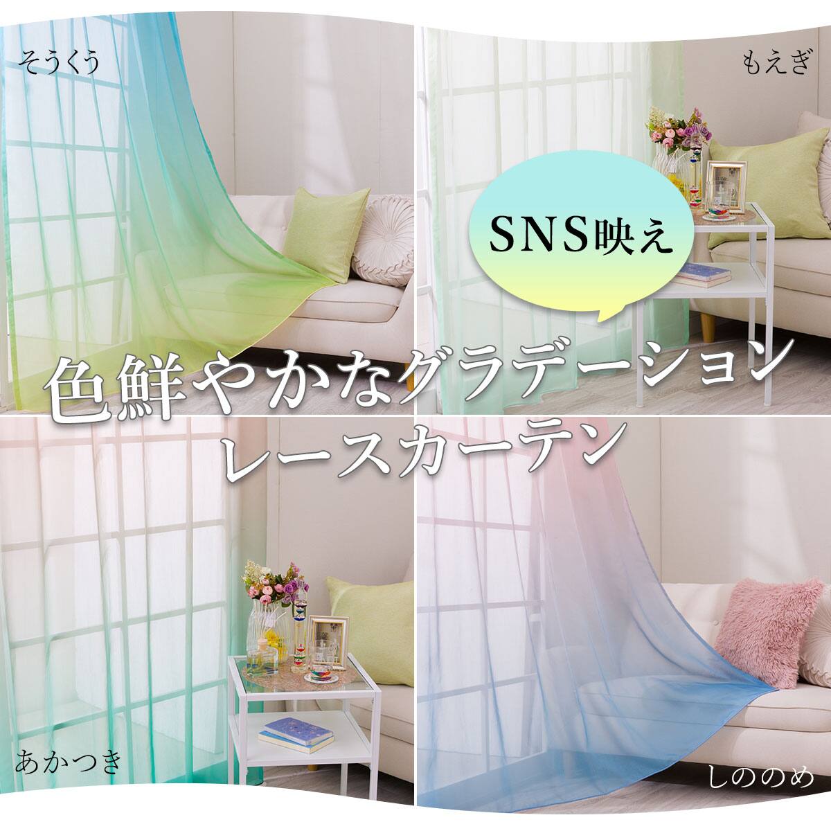 【Redy】 グラデーションカーテン 100x135cm SNS映え】色鮮やかなグラデーションレースカーテン 182サイズ(NTW10612