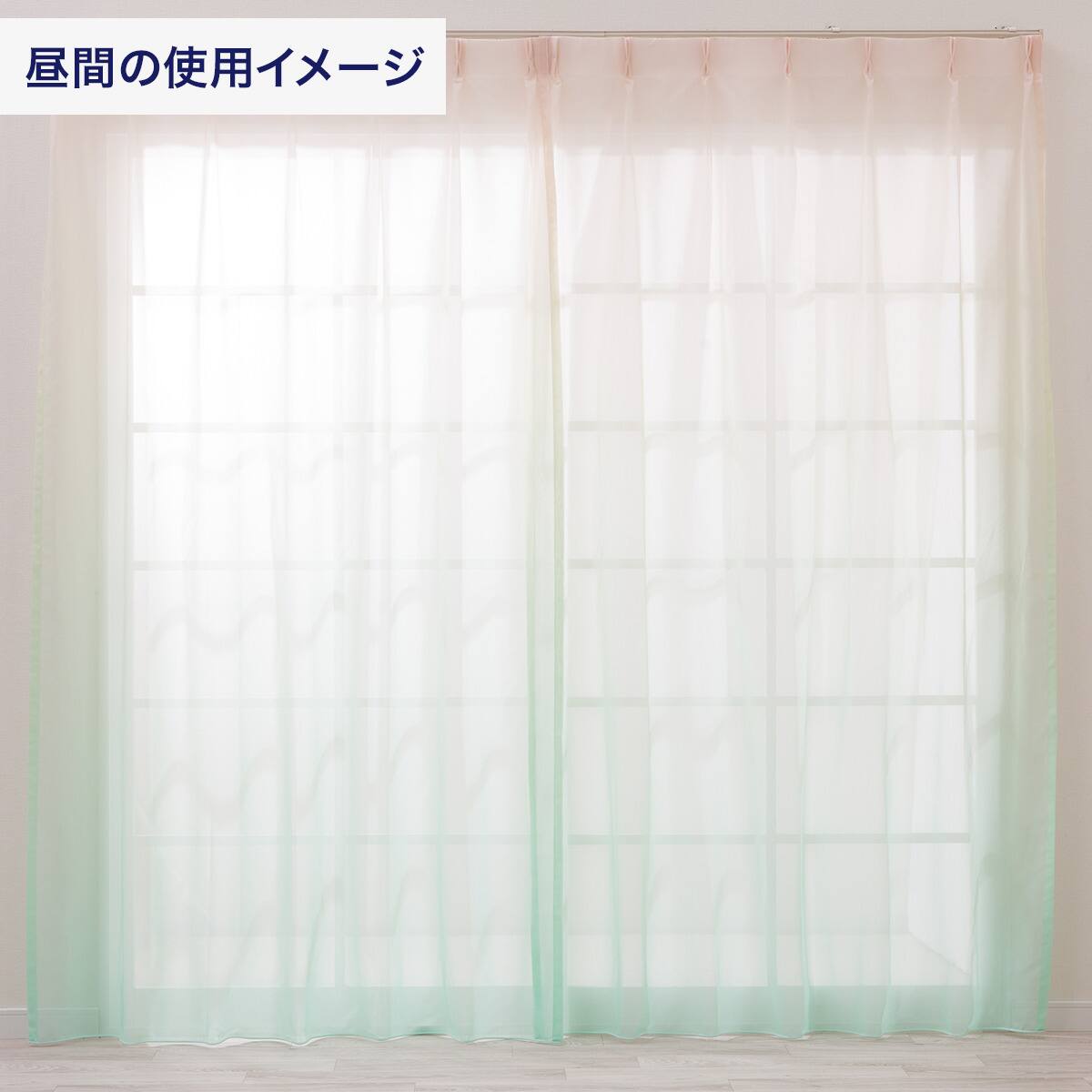 SNS映え】色鮮やかなグラデーションレースカーテン 182サイズ(NTW10612