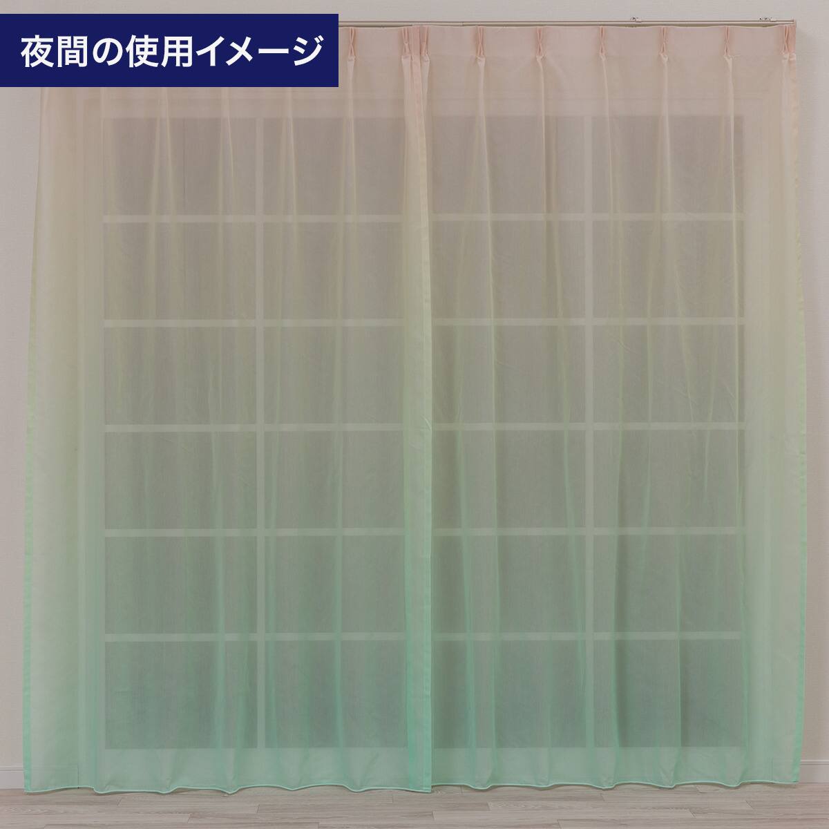 SNS映え】色鮮やかなグラデーションレースカーテン 182サイズ(NTW10612