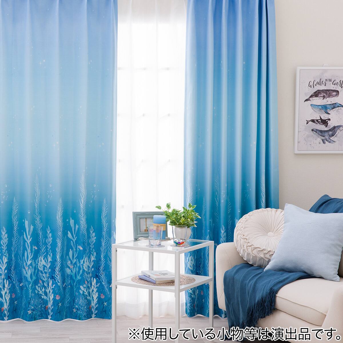 癒しのおしゃれカーテン】遮光2級・遮熱・保温182サイズカーテン Sea