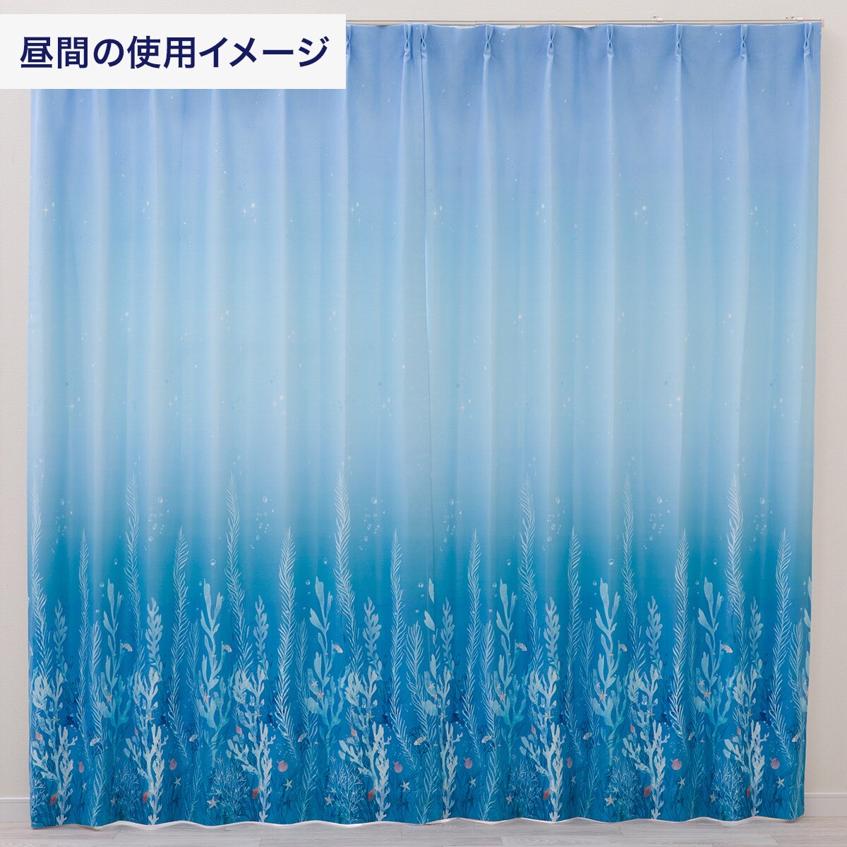 癒しのおしゃれカーテン】遮光2級・遮熱・保温182サイズカーテン Sea
