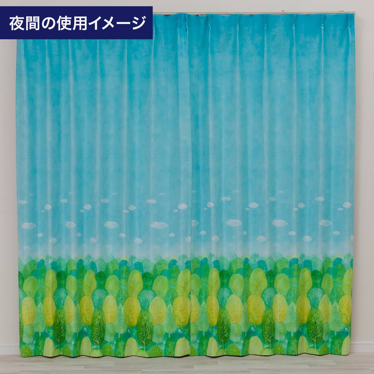 癒しのおしゃれカーテン】遮光2級・遮熱・保温182サイズカーテン Sky