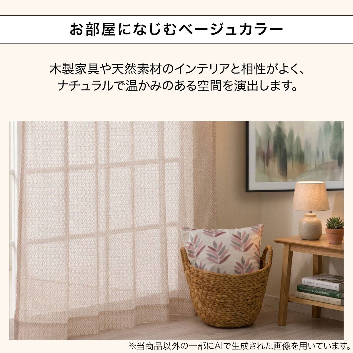 お好みデザインレースカーテン RL207 ベージュ(幅-100/丈171-220cm