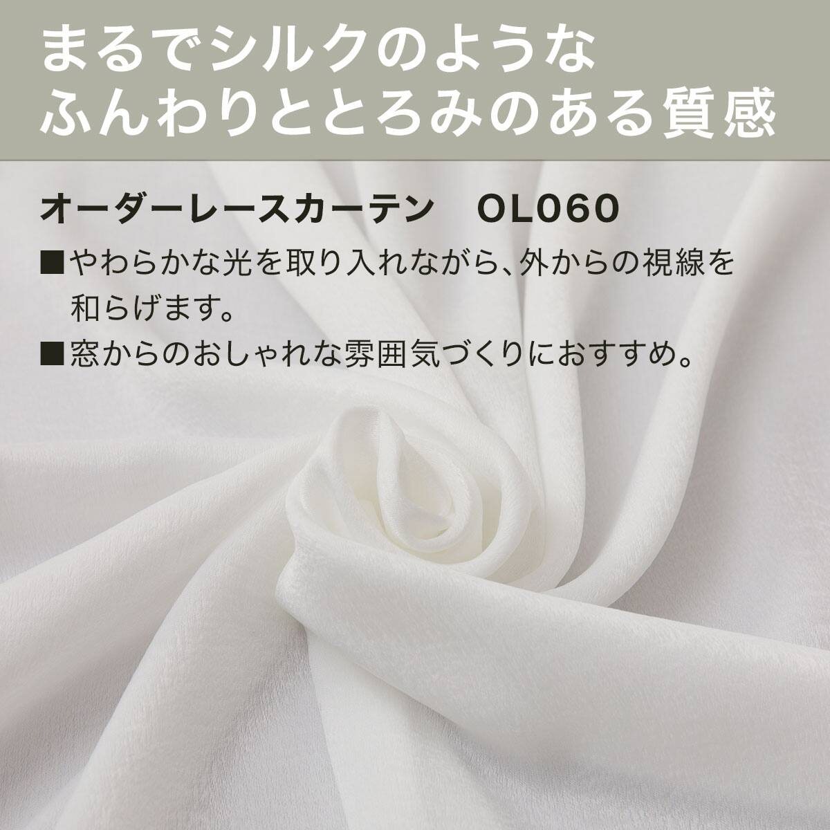 UVカット・遮像オーダーレースカーテン OL060 ホワイト 2倍ヒダ(幅-100