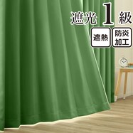遮光1級・遮熱・防炎 お値打ちカーテン　グリーン(GN-13)