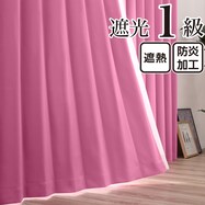 遮光1級・遮熱・防炎 お値打ちカーテン　ピンク(KPI)