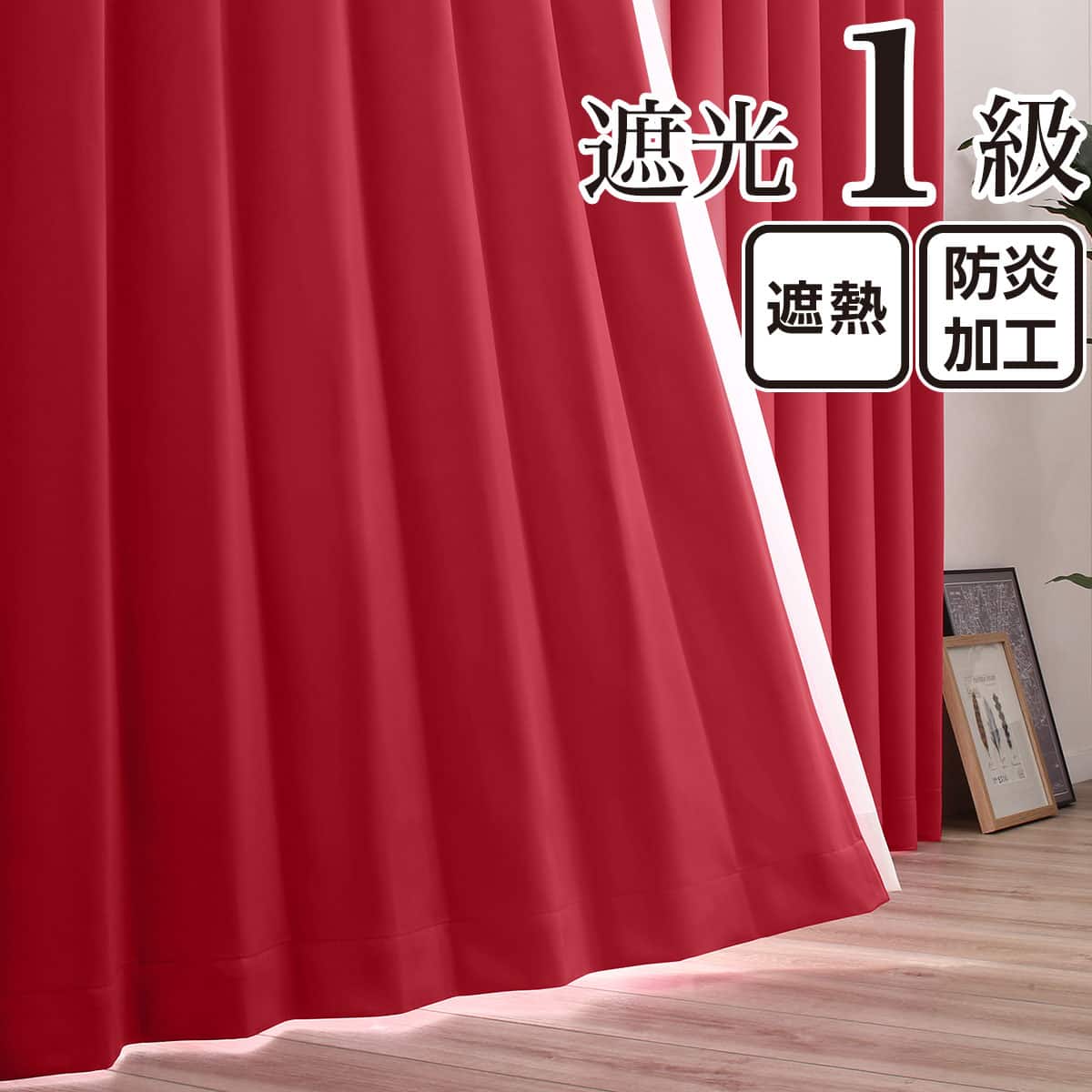 遮光カーテン 値下げ | ニトリネット【公式】 家具・インテリア通販