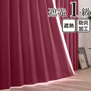 遮光1級・遮熱・防炎 お値打ちカーテン　レッド(KRE)