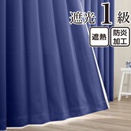 遮光1級・遮熱・防炎 お値打ちカーテン　ネイビー(KNV-2)
