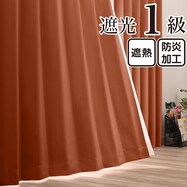 遮光1級・遮熱・防炎 お値打ちカーテン　ブラウン(KBR-2)