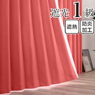 遮光1級・遮熱・防炎 お値打ちカーテン レッド(RE-1)