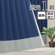 遮光1級・遮熱・保温・防炎バイカラーカーテン(バイカラー横 ブルーソーダ)
