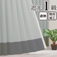 遮光1級・遮熱・保温・防炎バイカラーカーテン(バイカラー横 黒ごまラテ)