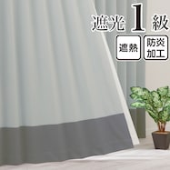 遮光1級・遮熱・保温・防炎バイカラーカーテン(バイカラー横 黒ごまラテ)