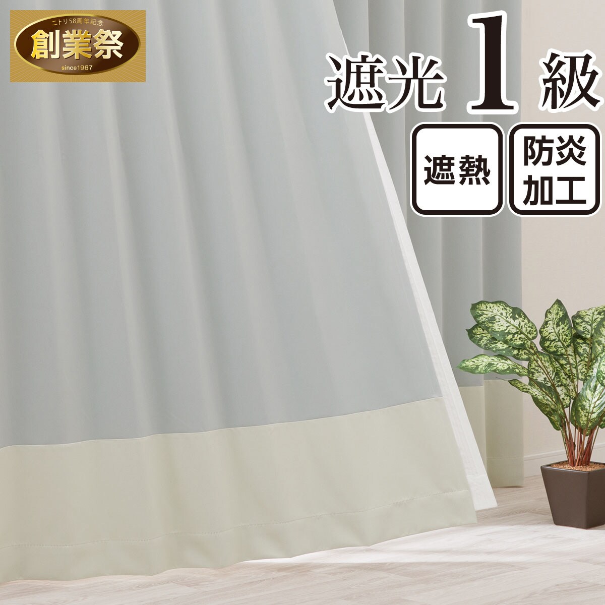 防炎カーテン グレー | ニトリネット【公式】 家具・インテリア通販