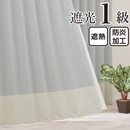 遮光1級・遮熱・保温・防炎バイカラーカーテン(バイカラー横 黒ごまミルク)【期間限定価格:11/27~1/5まで】