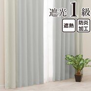 遮光1級・遮熱・保温・防炎バイカラーカーテン(バイカラー縦 黒ごまミルク)【期間限定価格:11/27~1/5まで】