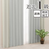 遮光1級・遮熱・保温・防炎バイカラーカーテン(バイカラー縦 黒ごまミルク)