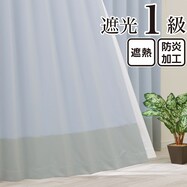 遮光1級・遮熱・保温・防炎バイカラーカーテン(バイカラー横 ソーダ)