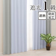遮光1級・遮熱・保温・防炎バイカラーカーテン(バイカラー縦 ソーダ)【期間限定価格:11/27~1/5まで】