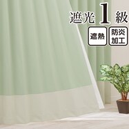 遮光1級・遮熱・保温・防炎バイカラーカーテン(バイカラー横 抹茶ラテ)【期間限定価格:11/27~1/5まで】