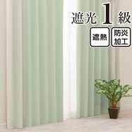 遮光1級・遮熱・保温・防炎バイカラーカーテン(バイカラー縦 抹茶ラテ)【期間限定価格:11/27~1/5まで】