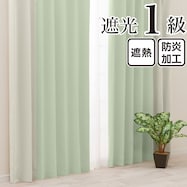 遮光1級・遮熱・保温・防炎バイカラーカーテン(バイカラー縦 抹茶ラテ)