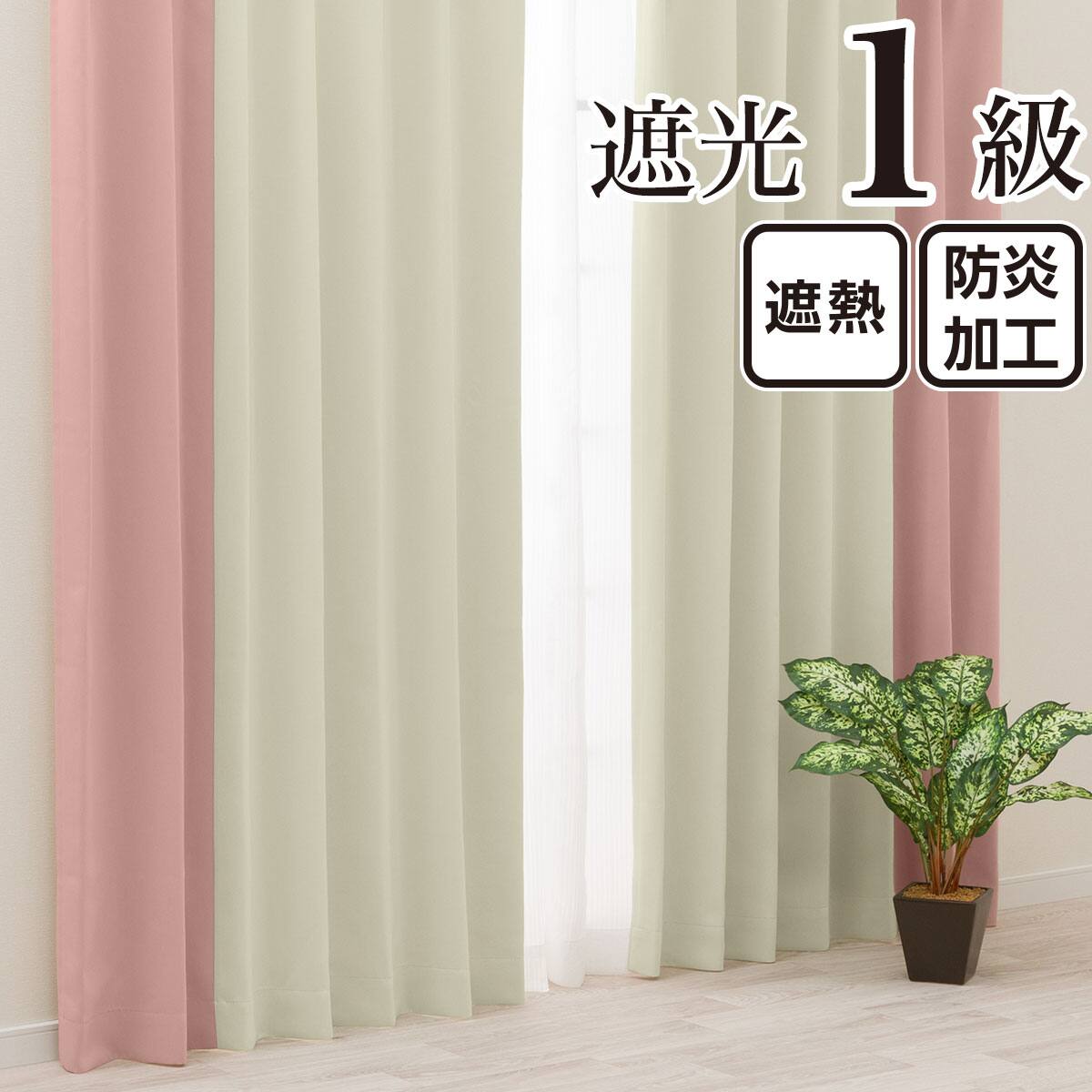 ニトリカーテン　白色　未使用 お好みサイズカーテン 防汚 DH07 ホワイト(幅-100/丈90-170cm