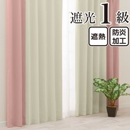 遮光1級・遮熱・保温・防炎バイカラーカーテン(バイカラー縦 いちごミルク)【期間限定価格:11/27~1/5まで】