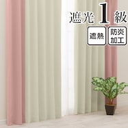 遮光1級・遮熱・保温・防炎バイカラーカーテン(バイカラー縦 いちごミルク)