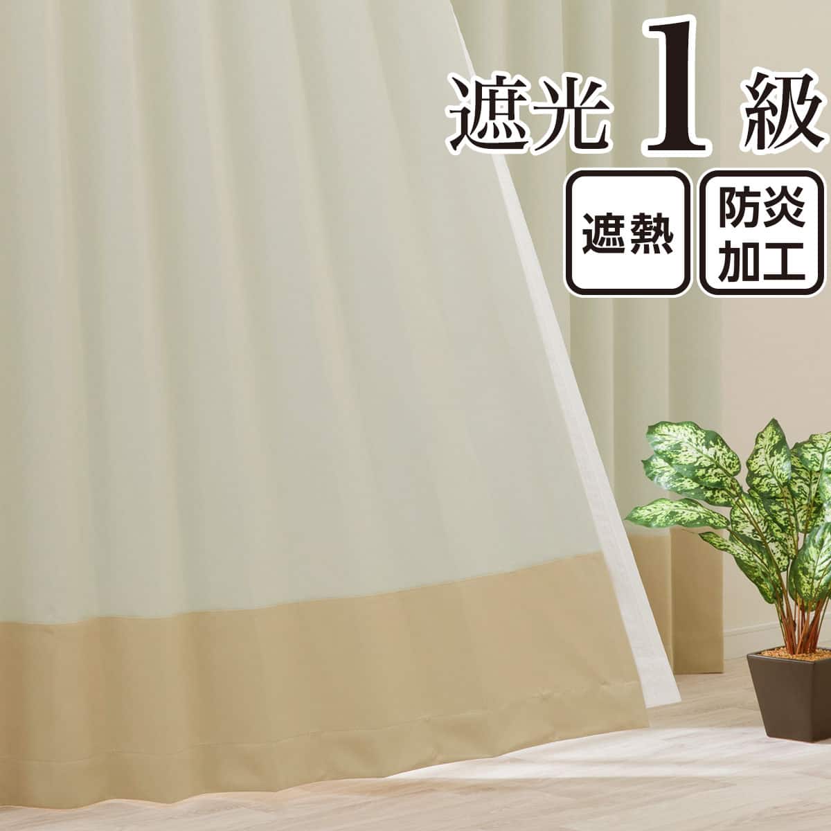 オーダーカーテン ホワイトの検索結果 | ドレープカーテン | ニトリ