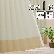 遮光1級・遮熱・保温・防炎バイカラーカーテン(バイカラー横 カプチーノ)【期間限定価格:11/27~1/5まで】