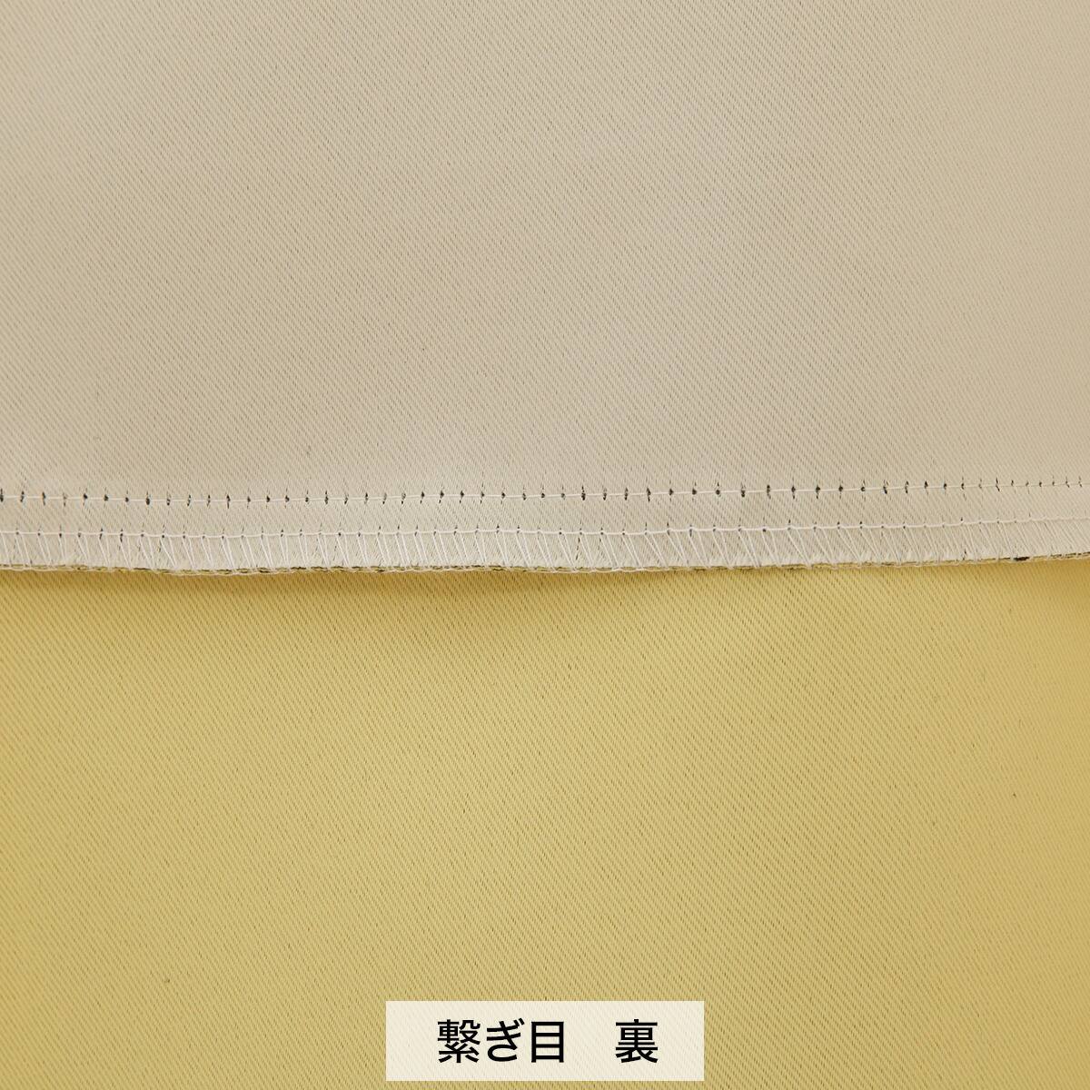 ☆バイカラーカーテン(イエロー&アイボリー)☆ 遮光1級・遮熱・保温・防炎バイカラーカーテン(バイカラー横 100x155x2